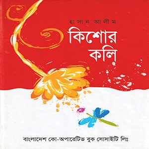 কিশোর কলি