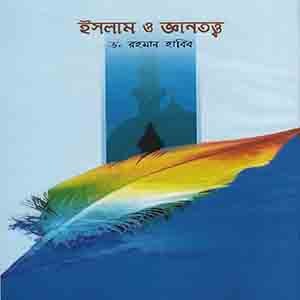 ইসলাম ও জ্ঞানতত্ত্ব