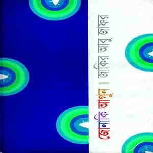 জোনাকি আগুন