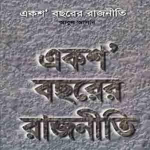 স্বপ্নজয়ী শাহবাজ একশ’ বছরের রাজনীতি