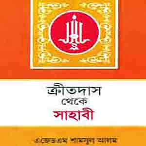 ক্রীতদাস থেকে সাহাবী