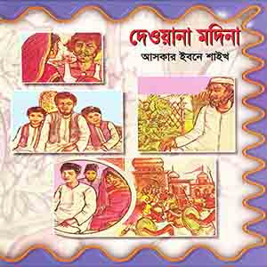 দেওয়ানা মদিনা