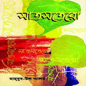 সাতসতের