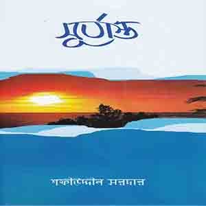 সুর্যাস্ত