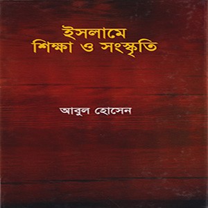 ইসলামে শিক্ষা ও সংস্কৃতি