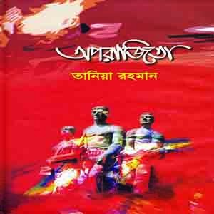 অপরাজিতা