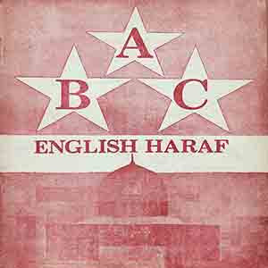 ইংলিশ হরফ