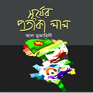 সূর্যের পতাকা লাল
