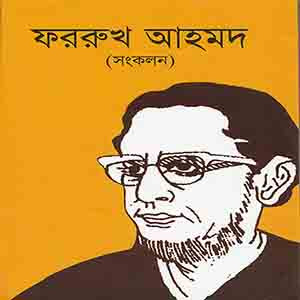 ফারুক আহমদ (সংকলন)