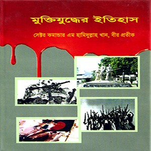 মুক্তিযুদ্ধের ইতিহাস