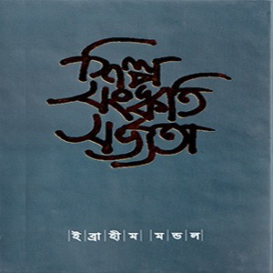 শিল্পী সংস্কৃতি সভ্যতা
