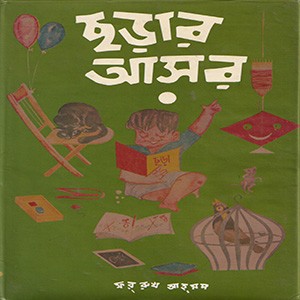 ছড়ার আসর