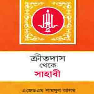 ক্রীতদাস থেকে সাহাবী