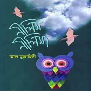 নীলিম নীলিমা