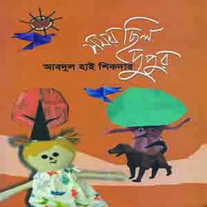 সময় ছিল দুপুর